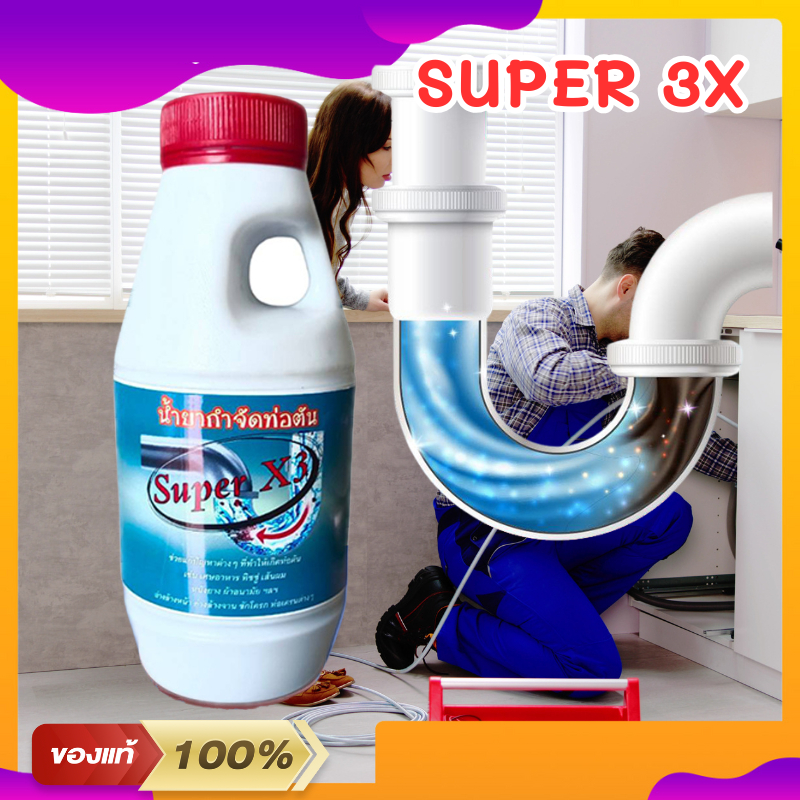 น้ำยาขจัดท่อตัน super X3 ขจัดทุกปัญหาท่อตัน แรง 3 เท่า ขจัดเส้นผม เศษอาหาร ไขมันสะสม (500 ml.)