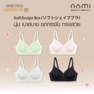 CHERILON Slim Wireless Bra เสื้อชั้นใน เชอรีล่อน บราไร้โครง ไม่กดทับ นุ่ม เก็บทรงสวย ใส่สบาย NIC-TSBRA7 ( NAMI ) S-2X