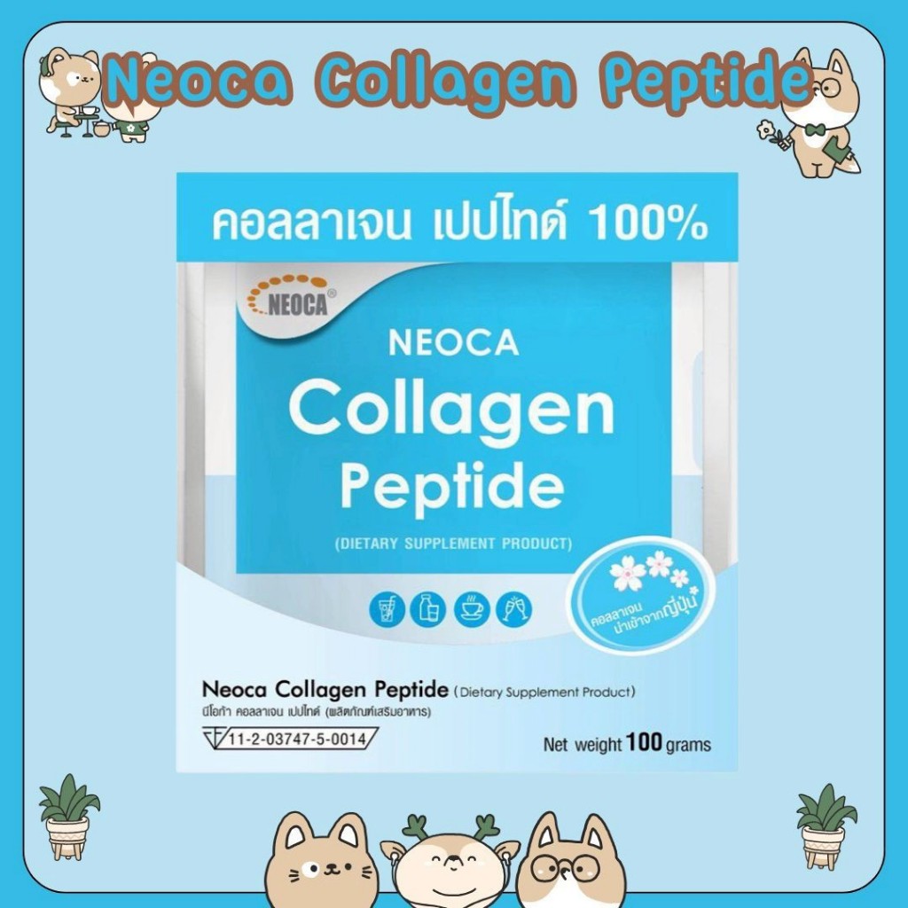 &NEOCA Collagen Peptide นีโอก้า คอลลาเจน เปปไทด์ แบบชง คอลลาเจนบำรุงผิว