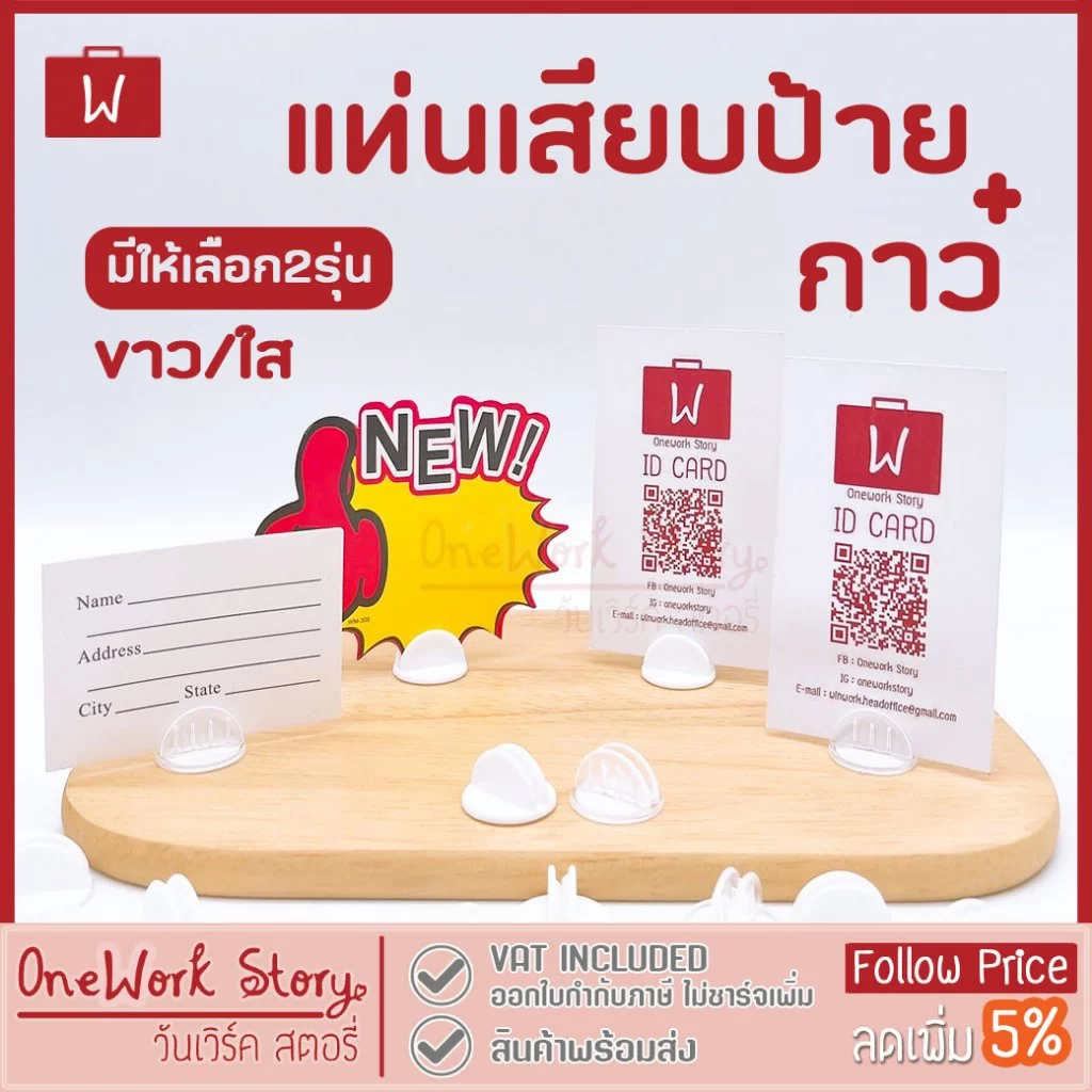 Oneworkstory แท่นเสียบป้าย+กาวสองหน้า |แพ็ก10 ที่เสียบกระดาษ นามบัตร แท่นเสียบป้ายราคา ที่ตั้งป้ายชื่อ ที่วางการ์ดรูปภาพ