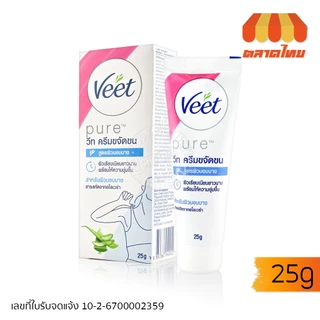 วีท ครีมขจัดขน Veet Pure Hair Removal Cream / Silk & Fresh / Brightening 14/25/50 g.