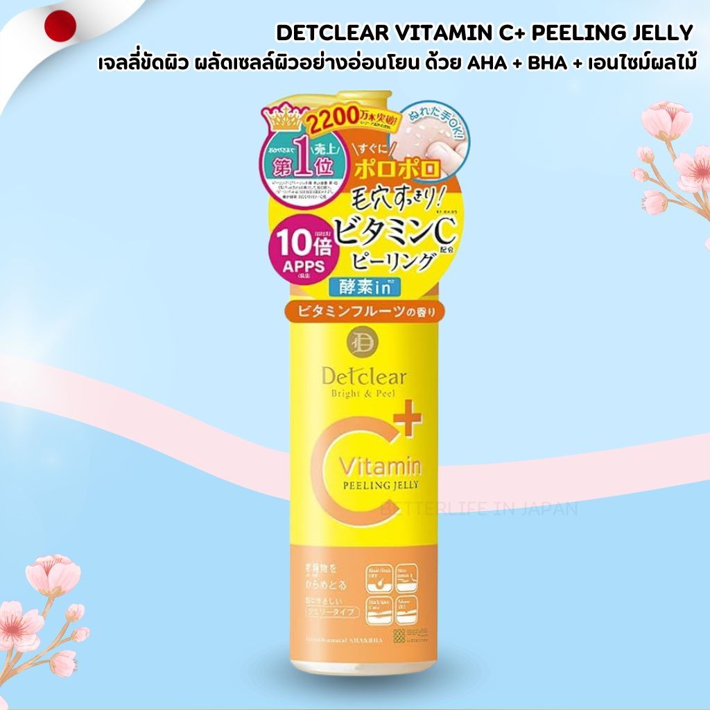 เจลลี่ขัดผิว 🍊✨ Detclear Vitamin C+ Peeling Jelly 180ml (No.Jp700)
