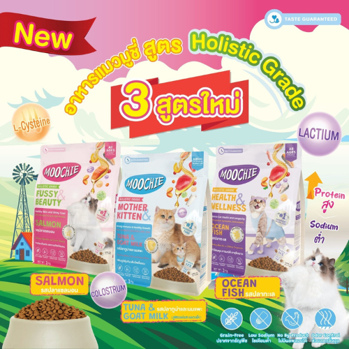 🐱 Moochie อาหารเม็ดแมว ขนาด 1 กิโลกรัม