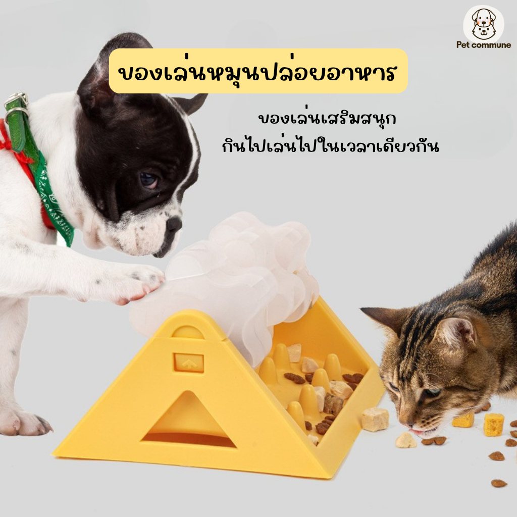 ของเล่นหมุนปล่อยอาหารแมวหมา ชะลอกินเร็ว เสริมพัฒนาการ ของเล่นสัตว์เลี้ยง ฝึกสมอง 360° Slow Feeder for Cats & Dogs
