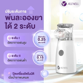 (สินค้าใหม่) ALLWELL เครื่องพ่นละอองยาพกพา ไร้สาย ขนาดเล็ก ใช้งานง่าย Nebulizer รุ่น FlowFresh