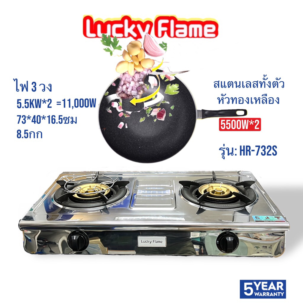 LUCKY FLAME   เตากว้าง73ซมที่ไฟแรงที่สุด 11 KWไฟ3วง    HR-732S   HR 732S    HR732S