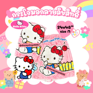 sizeM กระโจมอก ผ้าขนหนู ยางยืด (Sanrio/Disney) ผ้าเช็ดตัว ผ้านุ่ง ลิขสิทธิ์แท้ 100% ขนาด 24"x48" ของขวัญ ของฝาก จับฉลาก