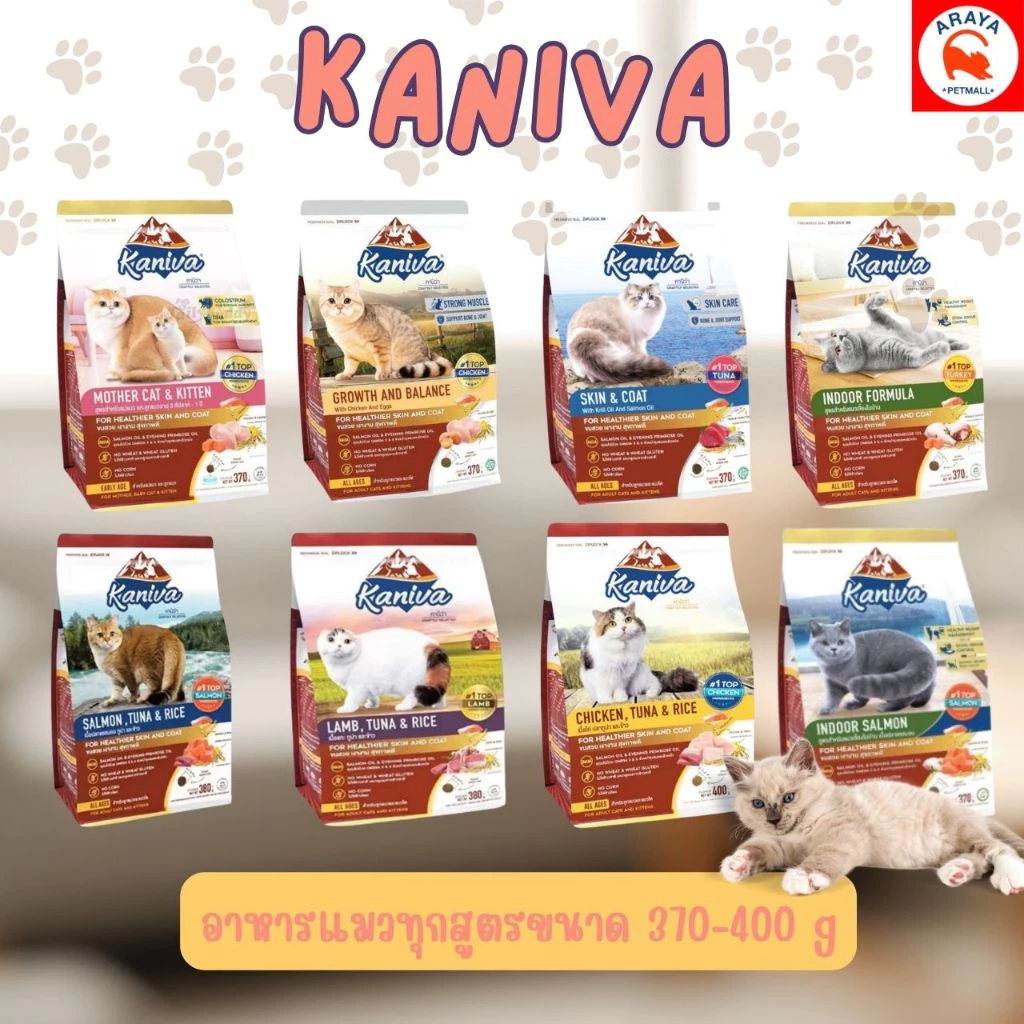 Kaniva CAT อาหารเม็ดสำหรับเเมว ขนาด 370-400 g.(ทุกสูตร)