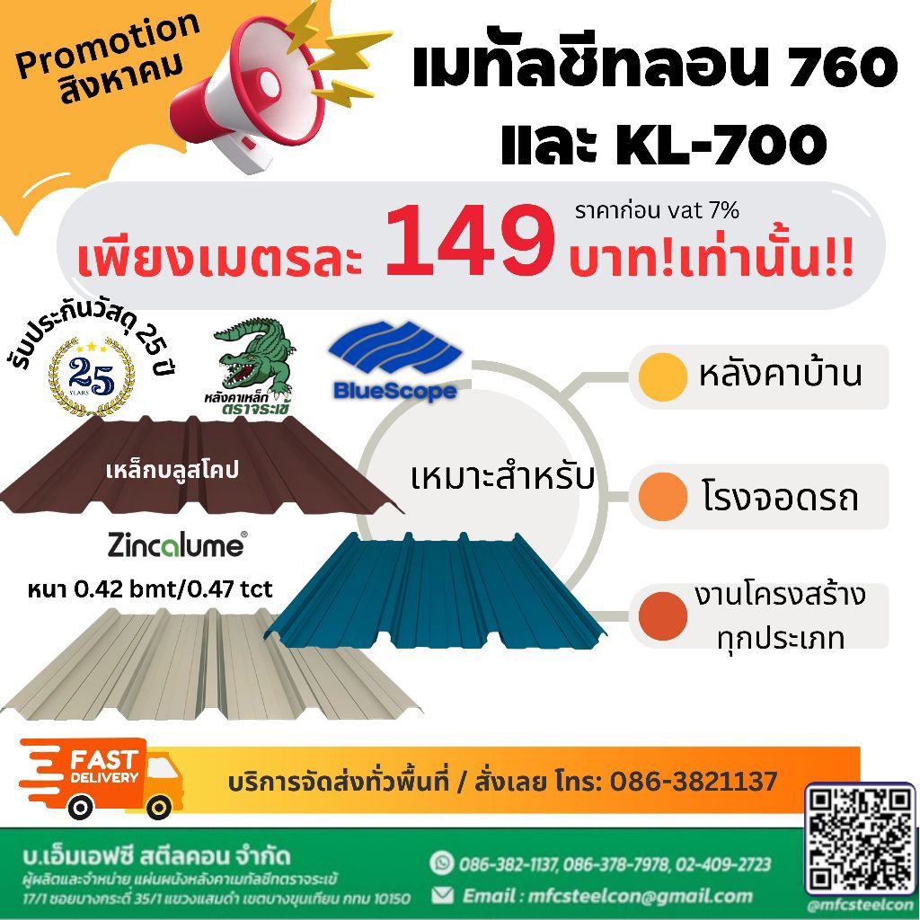 เมทัลชีทลอน 760 และ KL-700 เมทัลชีทตราจระเข้