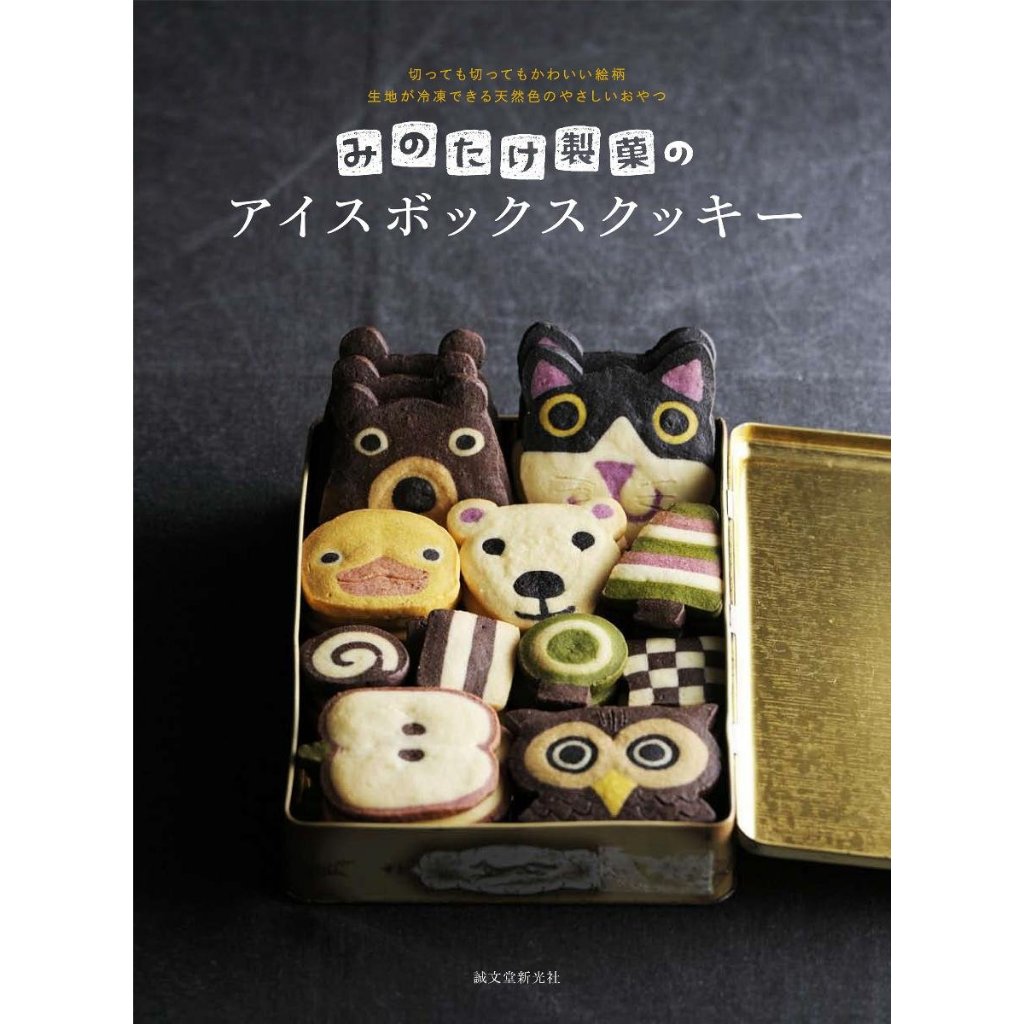 หนังสือ คุกกี้น่ารัก Minotake Confectionery Ice Box Cookie คุกกี้ญี่ปุ่น ภาษาญี่ปุ่น