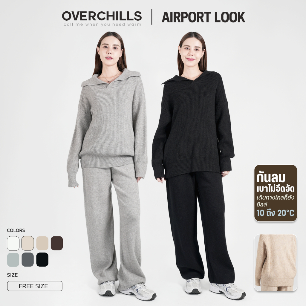 Overchills AIRPORT LOOK SET ชุดเซตแขนยาวไหมพรม OVERSIZE คอปก 1 เซต มี 2 ชิ้น เสื้อ+กางเกง