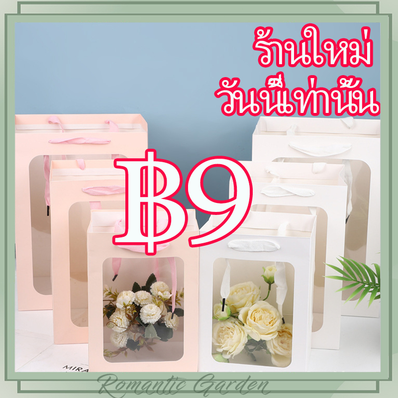 ถุงแพ็คเกจหน้าต่างใสสุดพรีเมียม เห็นของข้างในชัดเจน! สำหรับห่อตุ๊กตา/ดอกไม้เทศกาล กระดาษเหนียวไม่ขาดง่าย
