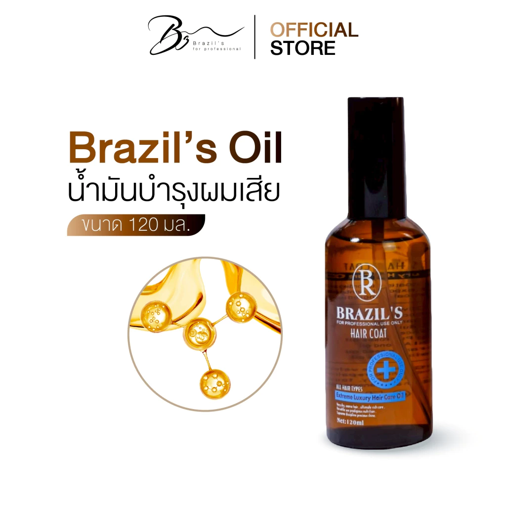 Brazil's Oil น้ำมันบำรุงผมเสีย ผมแห้ง สกัดจากพืช 100% เหมาะกับร้านทำผม หรือใช้เองส่วนตัว ใช้นานกว่า 3 เดือน