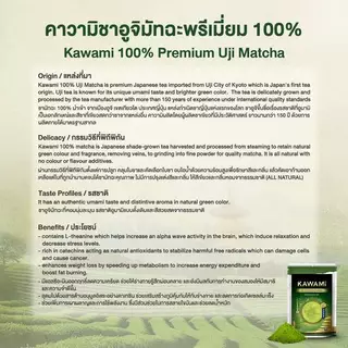 KAWAMI คาวามิอูจิมัทฉะพรีเมี่ยม 100% ขนาด100กรัม (Kawami 100% Premium Uji Matcha Powder size 100g.)