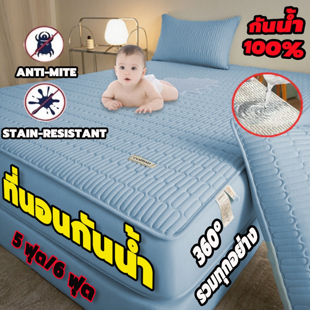 ผ้าปูที่นอนกันน้ำ ยึดมุม 360° ขนาด 5/6 ฟุต กันน้ำ 100% กันไรฝุ่น กันฝุ่นละออง ทำความสะอาดง่าย