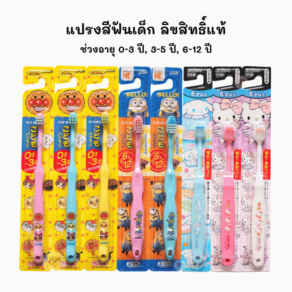 พร้อมส่ง (เพิ่มลายใหม่) 🇯🇵 Skater BANDAI แปรงสีฟันเด็ก 0-3Y, 3-5Y และ 6-12Y
