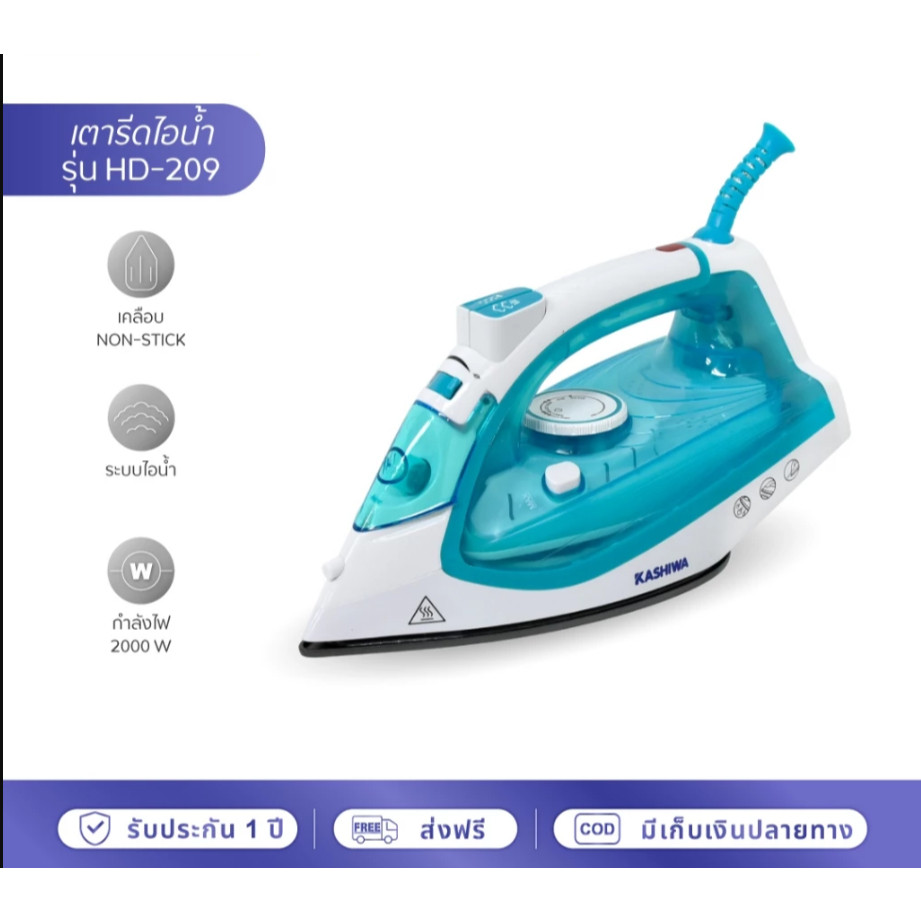 KASHIWA เตารีดไอน้ำ รุ่น HD-209 เตารีด