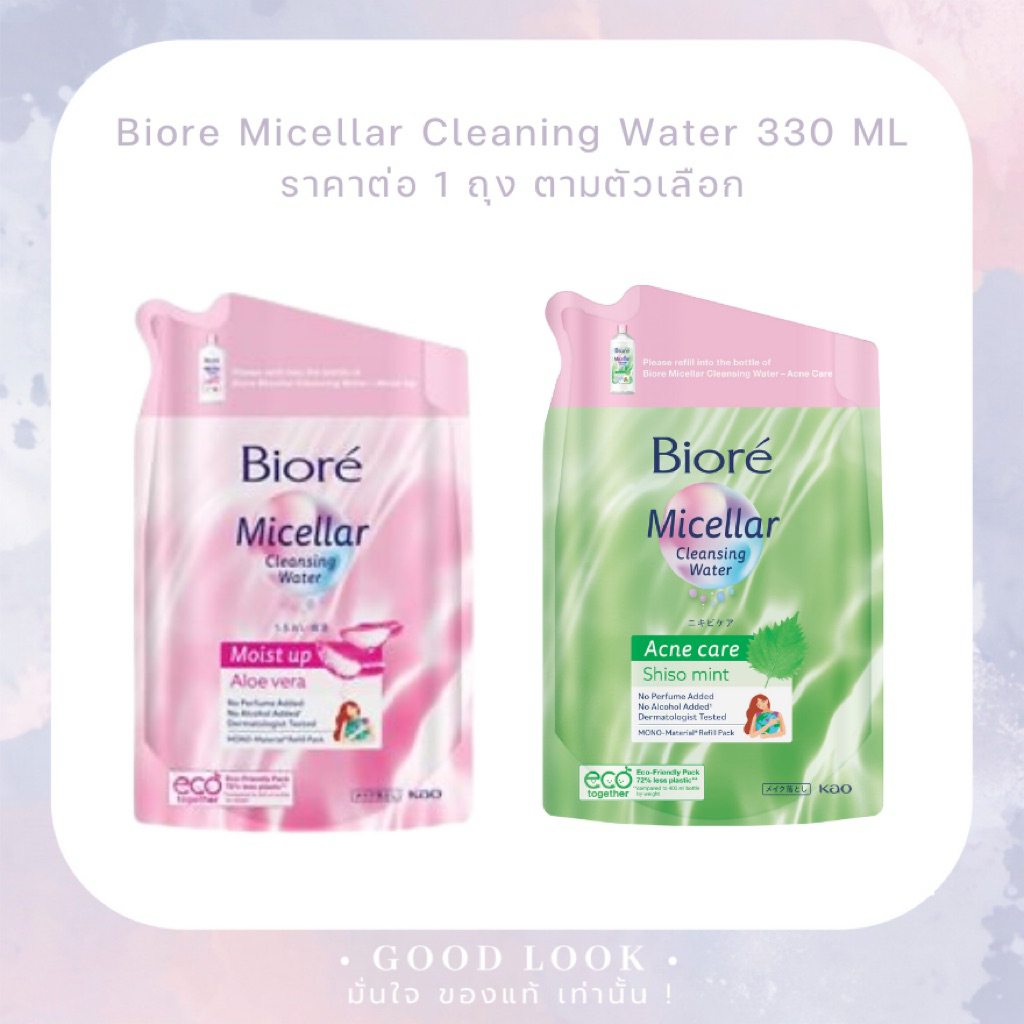 Exp.27 | Biore บิโอเร ไมเซล่า คลีนซิ่ง วอเตอร์ แอคเน่ แคร์ (ถุงเติม) 330 มล.