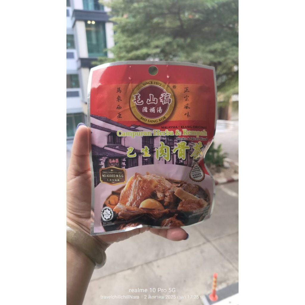 พร้อมส่ง 🎯MO SANG KOR Klang Bak Kut Teh Seasoning 毛山稿 巴 生肉骨茶香料 45g Product of Malaysia (Klang Origin