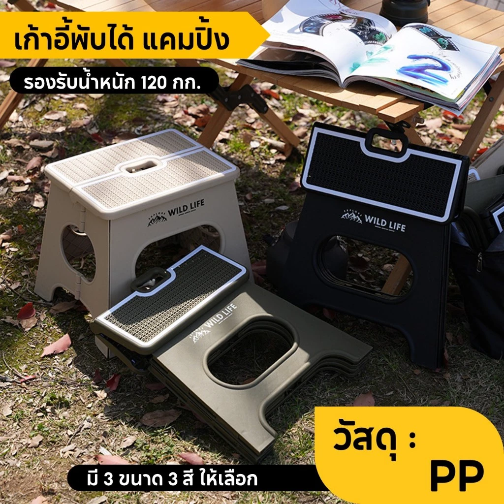 [พร้อมส่ง!] เก้าอี้พลาสติกพับเก็บได้ เก้าอี้แคมปปิ้ง เก้าอี้พกพา แข็งแรงทนทาน ลาย WILD LIFE ทั้งหมด 3 ขนาด 3 สี