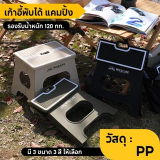 [พร้อมส่ง!] เก้าอี้พลาสติกพับเก็บได้ เก้าอี้แคมปปิ้ง เก้าอี้พกพา แข็งแรงทนทาน ลาย WILD LIFE ทั้งหมด 3 ขนาด 3 สี