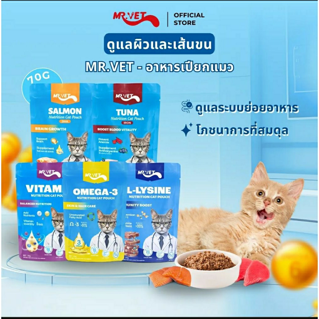 MRVET อาหารเปียกแมว เพิ่มภูมิคุ้มกัน