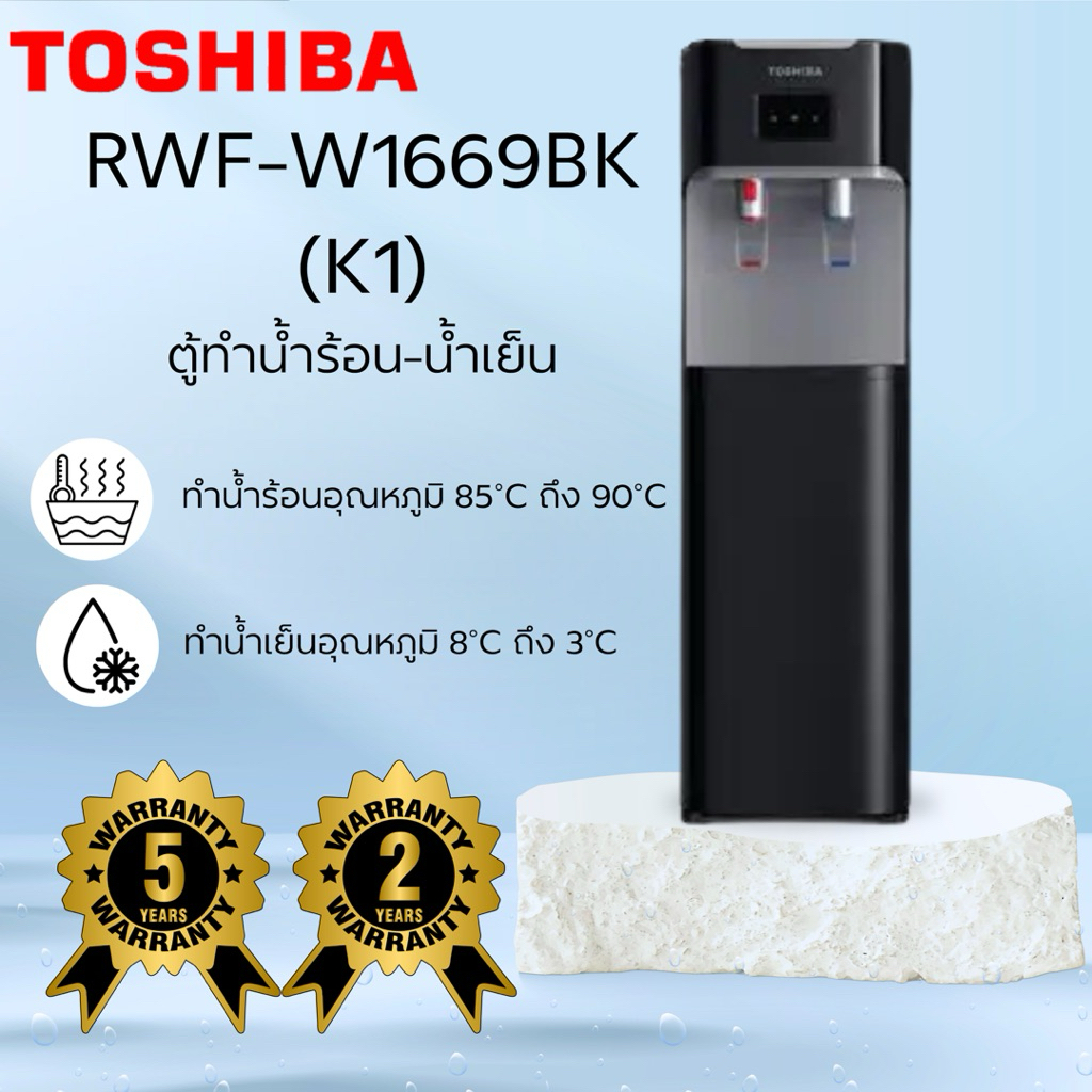 ตู้น้ำดื่ม TOSHIBA RWF-W1669BK(K1) สีดำ