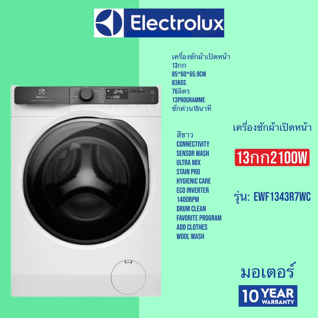 ELECTROLUX    เครื่องซักผ้าเปิดหน้า13กก    EWF1343R7WC