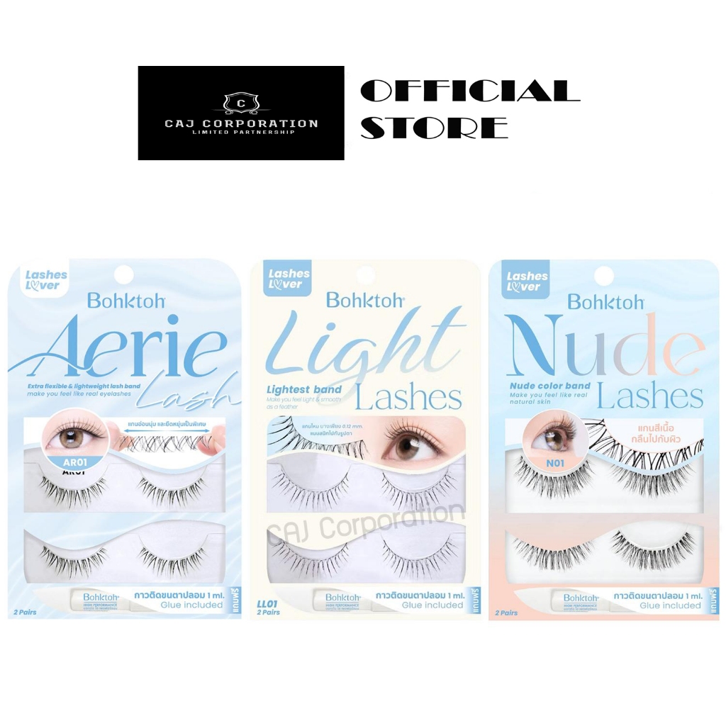 ขนตาปลอม บอกต่อ แอร์รี่ / นู้ด / ไลท์ แพ๊ค 2 คู่ พร้อมกาว Bohktoh false eyelash Aerie / Nude / Light 2 pairs พร้อมส่ง