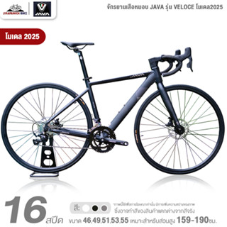 จักรยานเสือหมอบ JAVA รุ่น VELOCE 16สปีด โมเดล2025 (ระบบดิสเบ…