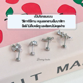 2/3🩷มีส่งด่วน🩷 (1ชิ้น) ต่างหูเงิน ต่างหูจิว จิวหู พร้อมส่งจากไทย