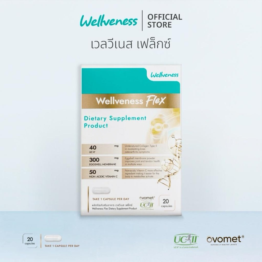 Well flex ขนาด 20 แคปซูล