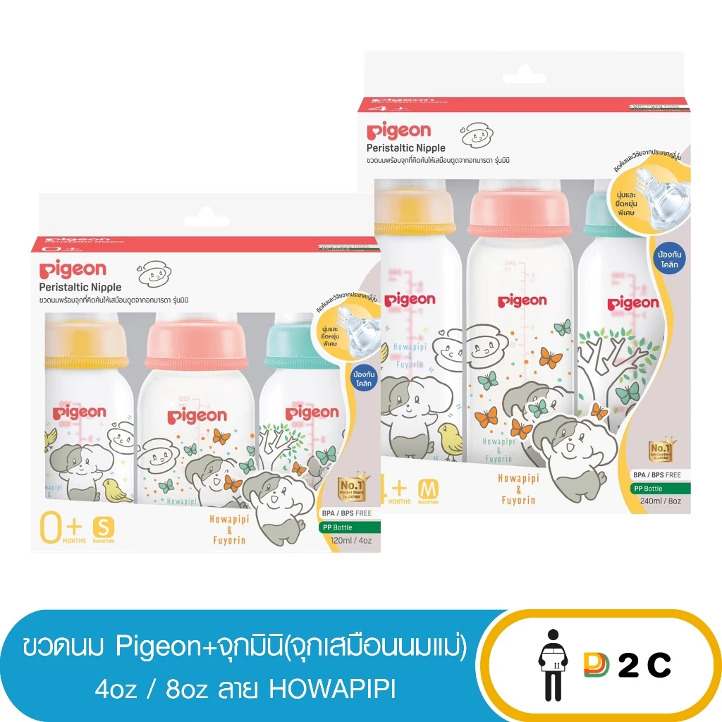 [รุ่น2+1] ขวดนม พีเจ้น จุกมินิ จุกเสมือนนมแม่ 4 และ 8 oz pigeon พีเจ้นไทย