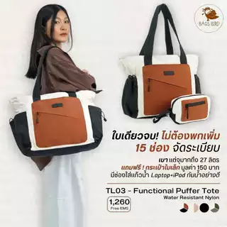 bagsbird รุ่น TL03 กระเป๋านุ่มนิ่ม แบกบ้าน จุได้เยอะ 27 ลิตร ใส่ laptop สูงสุด 17 นิ้ว