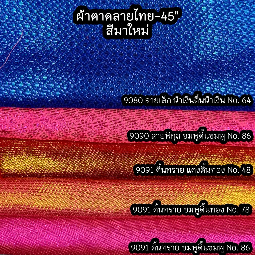 ผ้าตาด ลายไทย ดิ้นเงินดิ้นทอง หน้ากว้าง 45“ นิ้ว (หลา) F0012-Y ราคา ถูกที่สุด ดีลบีเคเค แกลเลอรีภาพที่ 2