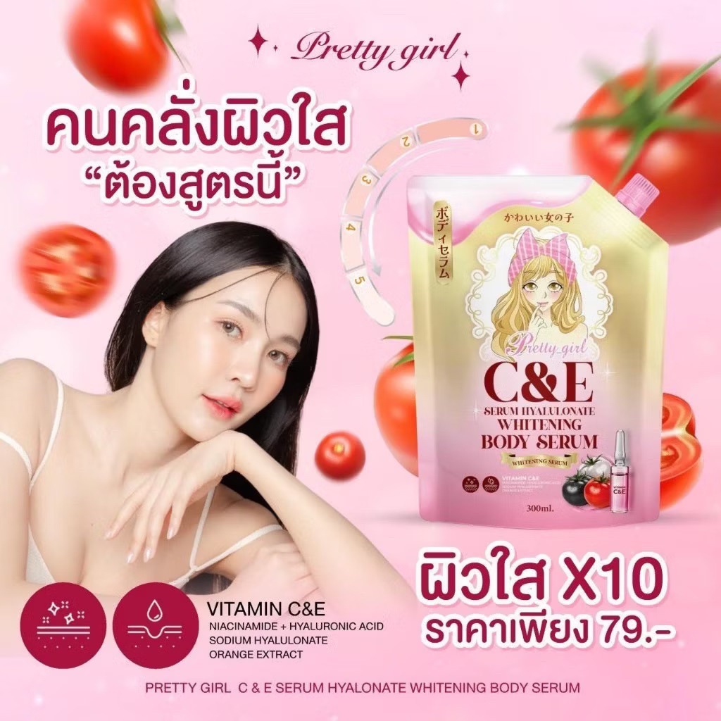 (แท้) ครีมทาผิวPretty Girl C&E Serum พริตตี้เกิล์ล ซีแอนด์อีเซรั่ม 300 กรัม