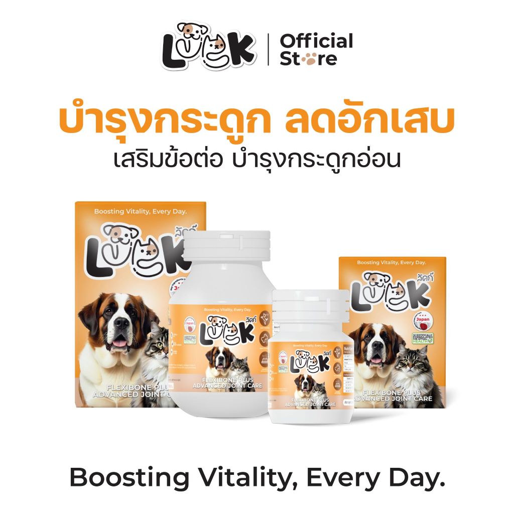 Luck ผงโรยเสริมอาหารสำหรับสัตว์เลี้ยง บำรุงกระดูก เสริม ข้อต่อ ข้ออักเสบ ฟื้นฟูร่างกาย สุนัข หมา แมว