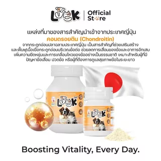 Luck ผงเสริมอาหาร หมาแมว 20 กรัม เสริมสร้างกระดูก ข้อต่อ สะโพก กระดูกอ่อน