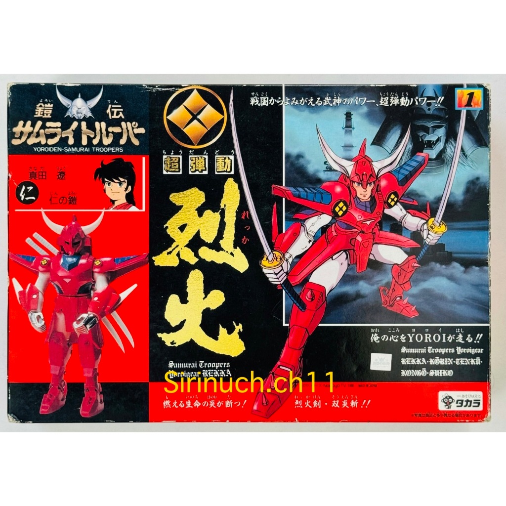 Takara 1988 Samurai Trooper Chodando Rekka no Ryo