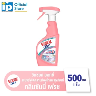 วิกซอล ออกซี่ สเปรย์ ขจัดคราบห้องน้ำและสุขภัณฑ์ 500 มล.
