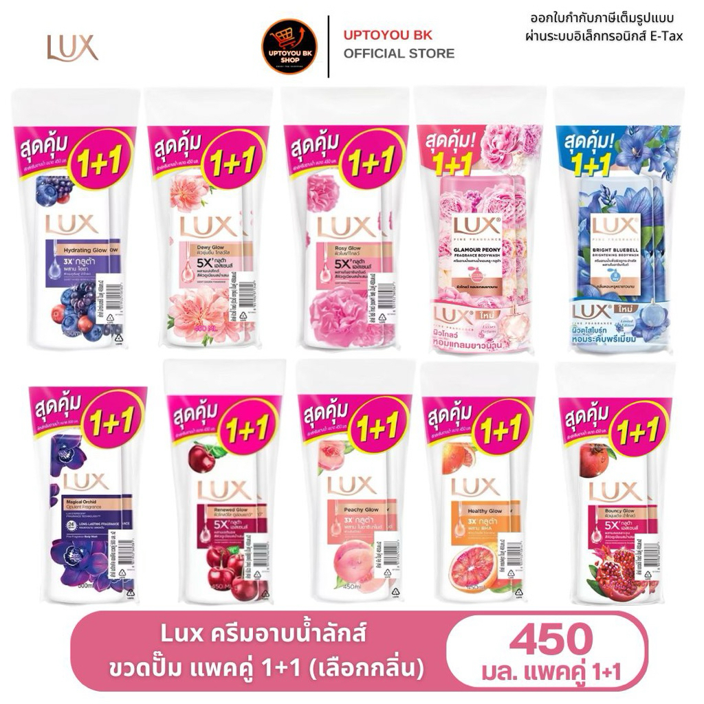 (แพ็คคู่) Lux ลักส์ ครีมอาบน้ำ กระจ่างใส ลักซ์ ดูมีออร่า หัวปั้ม 450มล. Lax body wash 450 ml. x2