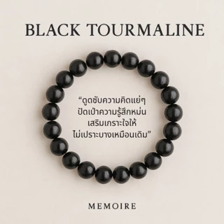 กำไลหินแท้ Black Tourmaline ปัดเป่าพลังร้าย กันพลังลบ | แบล็ค ทัวร์มาลีน หินมูสายแฟ สายปัง MEMOIRE