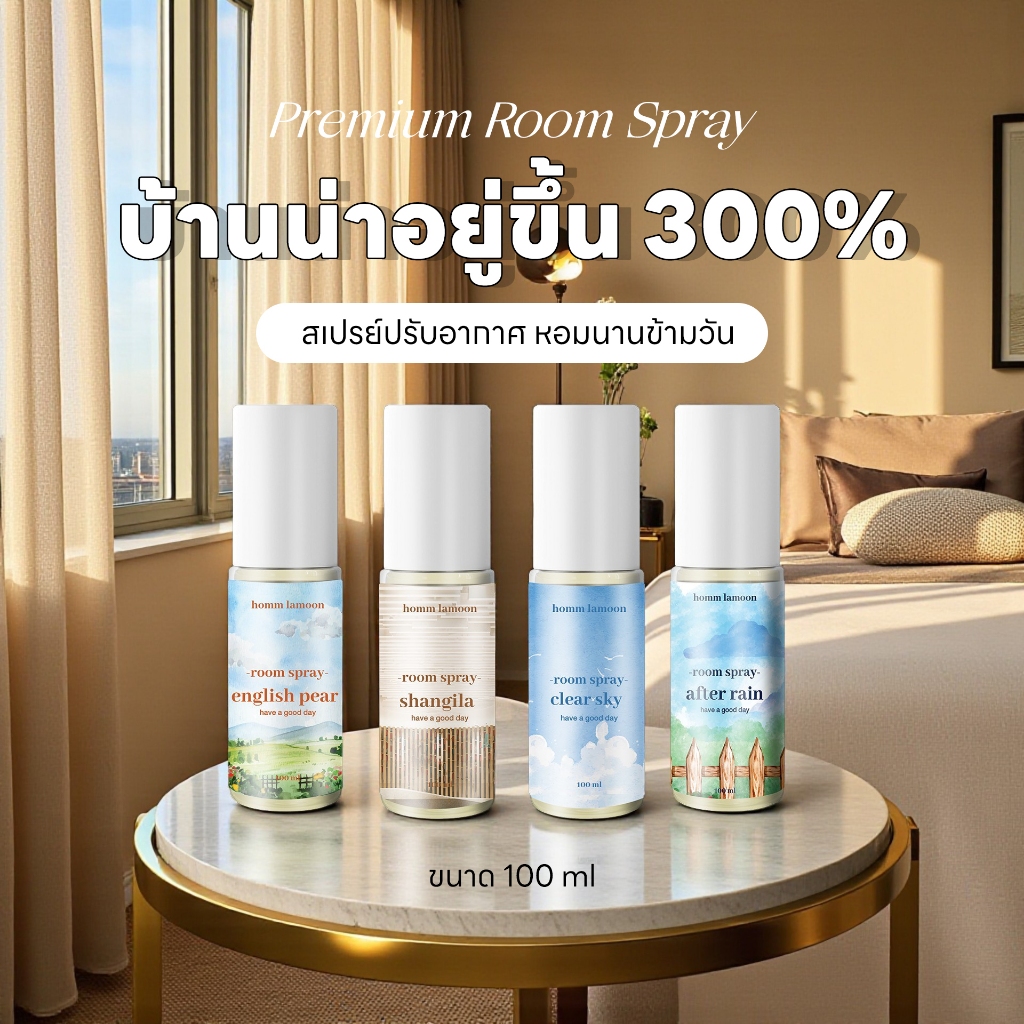 [สูตรพรีเมี่ยม ] สเปรย์ปรับอากาศ  สเปรย์ดับกลิ่น  100 Ml  Room Spray Homm Lamoon หอมละมุน