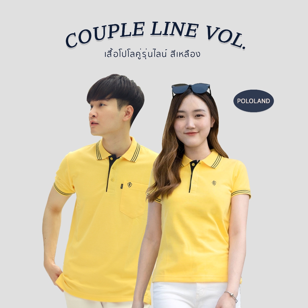 POLOLAND เสื้อโปโลคู่ เสื้อทีม รุ่นไลน์ - สีเหลืองกล้วย (ชายทรงตรง และหญิงทรงเข้ารูป)