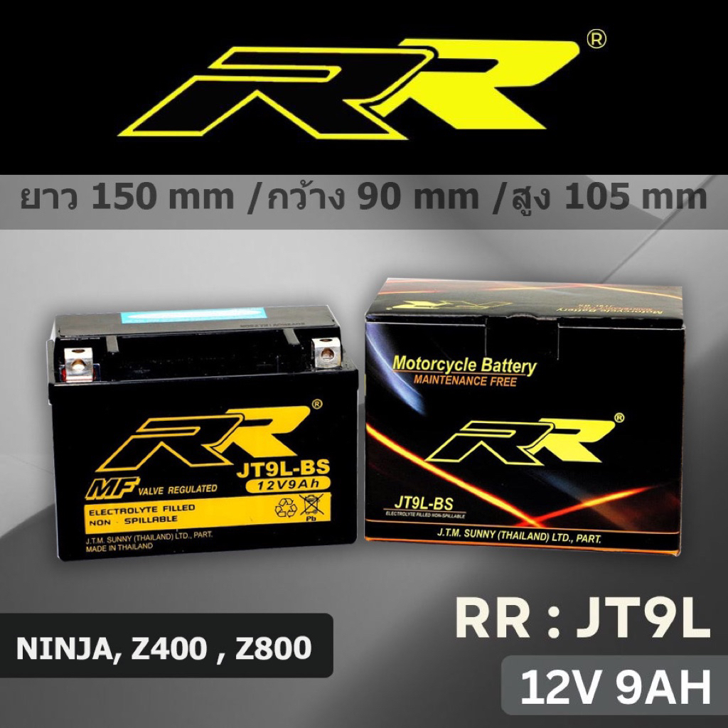 JT9L-BS แบตเตอรี่มอเตอร์ไซค์ RR ((ส่งด่วน ส่งเร็ว))
