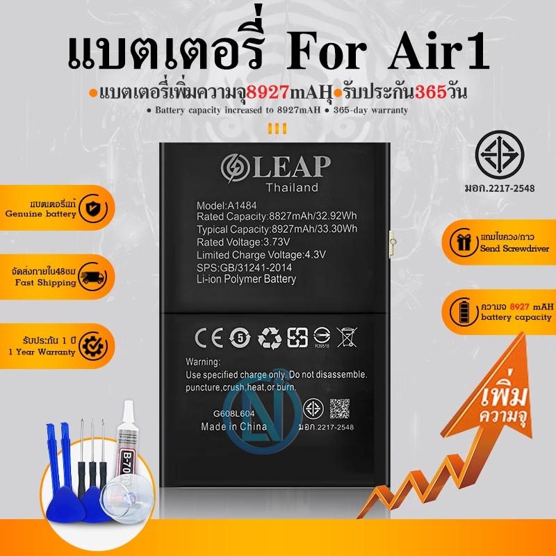 LEAP แบต Air1(A1484)/Air2 (A1547)พร้อมส่ง แถมกาวติดขอบจอ ประกัน 1 ปี