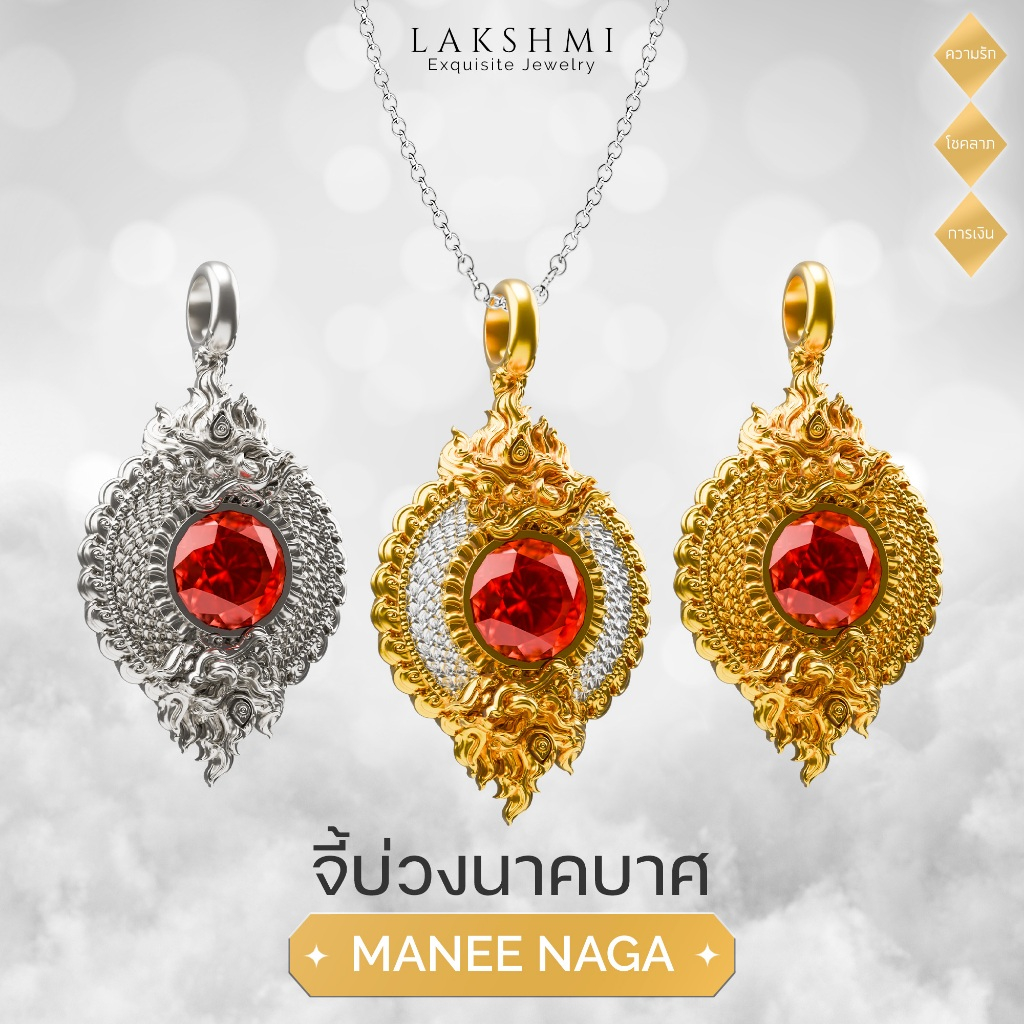 จี้พญานาค ศักดิ์สิทธิ์ ผ่านพิธี รุ่น มณีนาคา บ่วงนาคบาศ ดึงดูดโชคลาภ เสริมดวงด้านความรัก