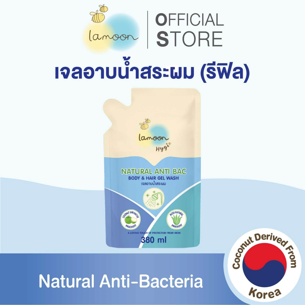 Lamoon Hygi (ไฮจี้) เจลอาบน้ำ-สระผม 380 มล. (รีฟิล)