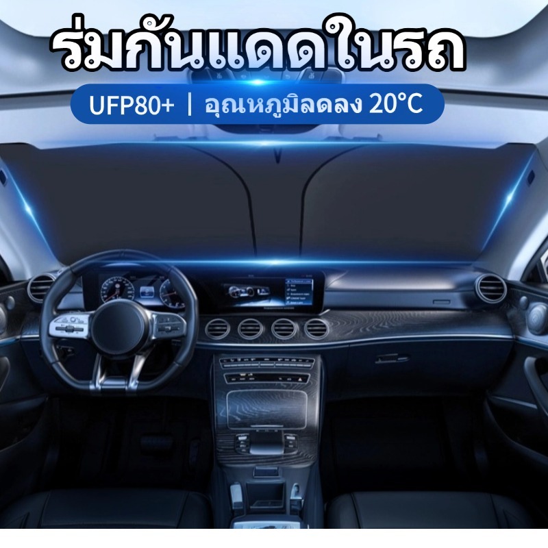 ม่านบังแดด ร่มกันแดดในรถ ที่บังแดดในรถยนต์ UPF80+ สะท้อนแสงแดด  ลดอุณหภูมิ พับเก็บได้ ง่ายต่อการจัดเก็บ