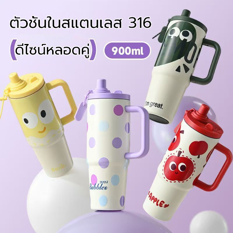 สเตนเลส316 900ml/30oz แก้วน้ำเก็บความเย็น หลอดดูดสองแบบ มีฝาปิด พร้อมหูจับ ขวดน้ํา